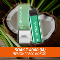 SOAK T - Lemongrass Coconut/ Лемонграсс Кокос 4000 (Одноразовая электронная сигарета) (M)