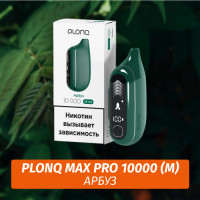 Электронная Сигарета Plonq Max Pro 10000 Арбуз (М)