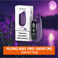 Электронная Сигарета Plonq Max Pro 10000 Виноград (М)