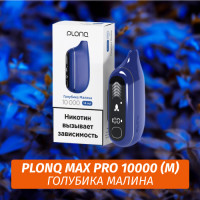 Электронная Сигарета Plonq Max Pro 10000 Голубика Малина (М)