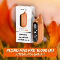 Электронная Сигарета Plonq Max Pro 10000 Клубника Банан (М)