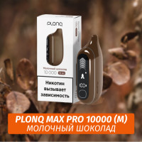 Электронная Сигарета Plonq Max Pro 10000 Молочный Шоколад (М)