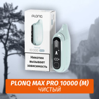 Электронная Сигарета Plonq Max Pro 10000 Чистый (М)