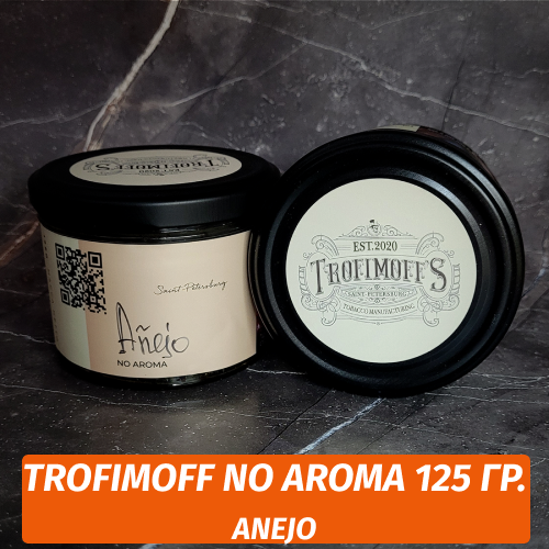 Табак для кальяна Trofimoff - Anejo (На Роме) NoAroma 125 гр