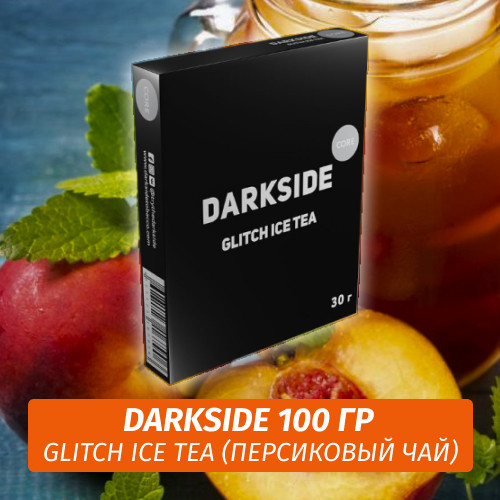 Табак Darkside 100 гр - Glitch Ice Tea (Освежающий Персиковый Чай) Core