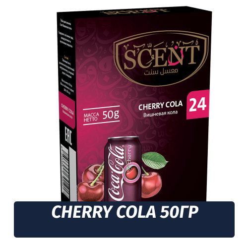 Табак для кальяна Scent 50 гр Cherry Cola (Вишневая Кола)