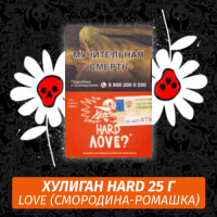 Табак Хулиган Hooligan HARD 25 g Love (Смородина-Ромашка) от Nuahule Group