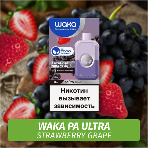 Waka PA Ultra - Strawberry Grape 7000 (Одноразовая электронная сигарета)