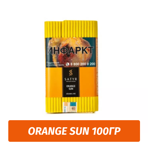 Табак Satyr 100 гр Orange Sun