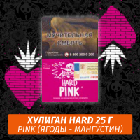 Табак Хулиган Hooligan HARD 25 g Pink (Ягоды - Мангустин) от Nuahule Group