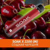 SOAK X - Sweet Cherry/ Сладкая черешня 2200 (Одноразовая электронная сигарета) (М)