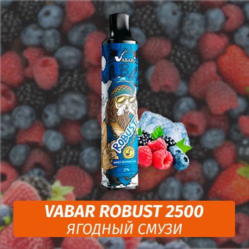 VABAR Robust - ЯГОДНЫЙ СМУЗИ (Mixed Berries Ice) 2500 (Одноразовая электронная сигарета)