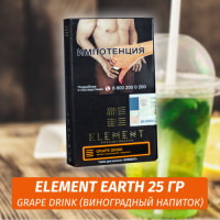 Табак Element Earth Элемент земля 25 гр Grape Drink (Виноградный напиток)