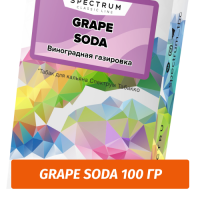 Табак Spectrum 100 гр Grape Soda