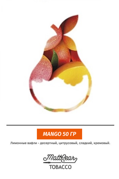 Табак MattPear 50 гр ManGo (Манго)