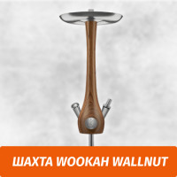 Кальян Wookah Wallnut (Шахта)