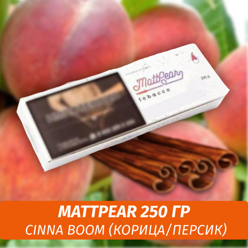 Табак MattPear 250 гр Cinna Boom (Корица/Персик)