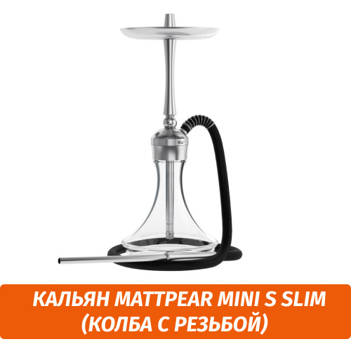Кальян MattPear Mini S Slim (Колба с резьбой)
