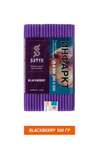 Табак Satyr 100 гр Blackberry