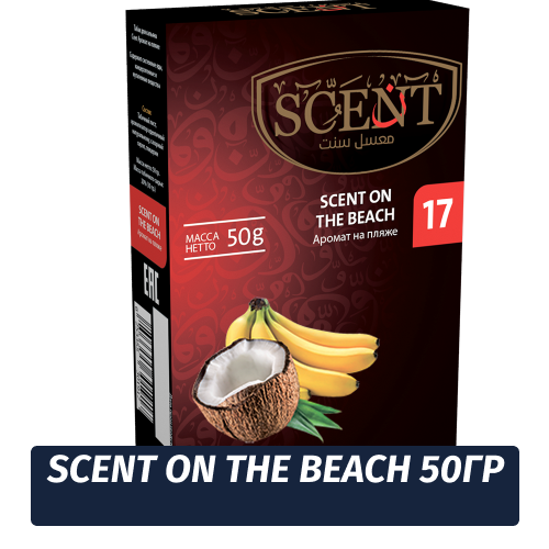 Табак для кальяна Scent 50 гр Scent on the Beach (На пляже)