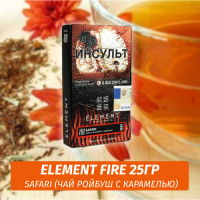 Табак Element Fire Элемент огонь 25 гр Safari (Чай ройбуш с карамелью)