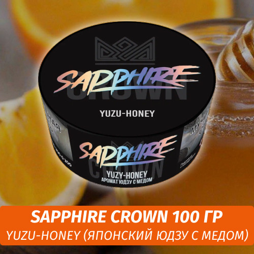 Табак Sapphire Crown 100 гр - Yuzu-honey (Японский Юдзу с медом)