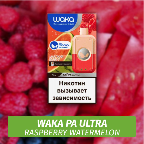 Waka PA Ultra - Raspberry Watermelon 7000 (Одноразовая электронная сигарета)