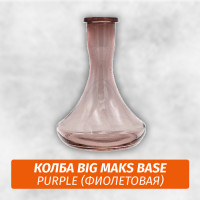 Колба Big Maks Base Purple