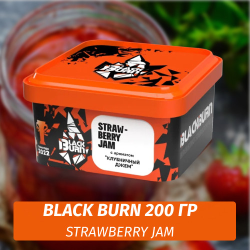 Табак Black Burn 200 гр Strawberry Jam (Клубничный Джем)