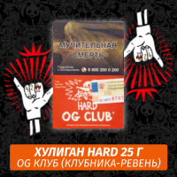 Табак Хулиган Hooligan HARD 25 g Og Клуб (Клубника-Ревень) от Nuahule Group