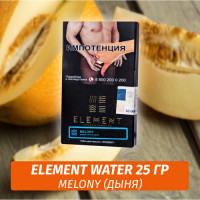 Табак Element Water Элемент вода 25 гр Melony (Дыня)