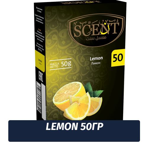 Табак для кальяна Scent 50 гр Lemon (Лимон)