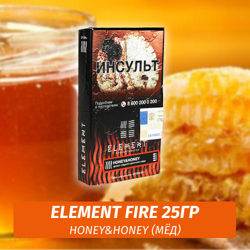 Табак Element Fire Элемент огонь 25 гр Honey&Honey (Мёд)