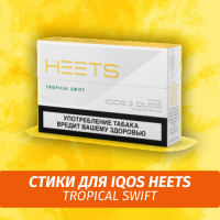 Стики для IQOS Heets Tropical Swift