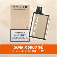 SOAK R - Cashew Milk/ Кешью с молоком 5000 (Одноразовая электронная сигарета) (М)