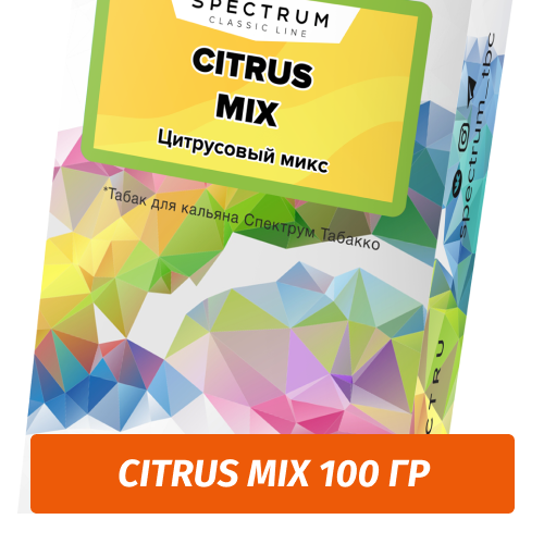 Табак Spectrum 100 гр Citrus Mix