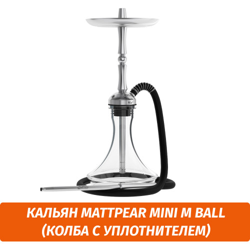 Кальян MattPear Mini M Ball (Колба с уплотнителем)
