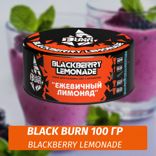 Табак Black Burn 100 гр Blackberry Lemonade