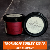 Табак для кальяна Trofimoff - Red Currant (Красная Смородина) Burley 125 гр
