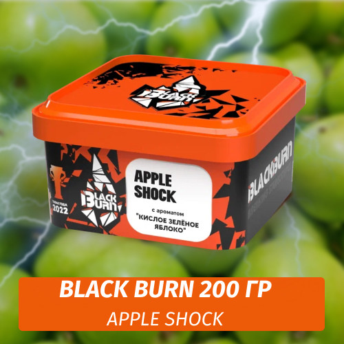 Табак Black Burn 200 гр Apple Shock (Кислое яблоко)
