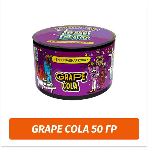 Смесь Tabu - Grape Cola / Виноградная кола (50г)