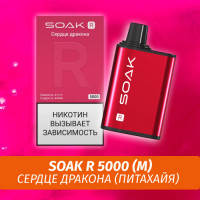SOAK R - Dragonheart/ Сердце дракона 5000 (Одноразовая электронная сигарета) (М)