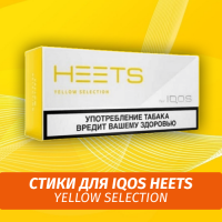 Стики для IQOS Heets Yellow Selection
