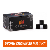 Уголь для кальяна Crown 25мм 1 кг