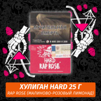 Табак Хулиган Hooligan HARD 25 g Rap Rose (Малиново-Розовый Лимонад) от Nuahule Group