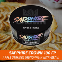 Табак Sapphire Crown 100 гр - Apple Strudel (Яблочный штрудель)