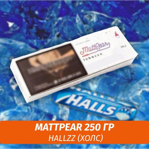 Табак MattPear 250 гр Hallzz (Холс)