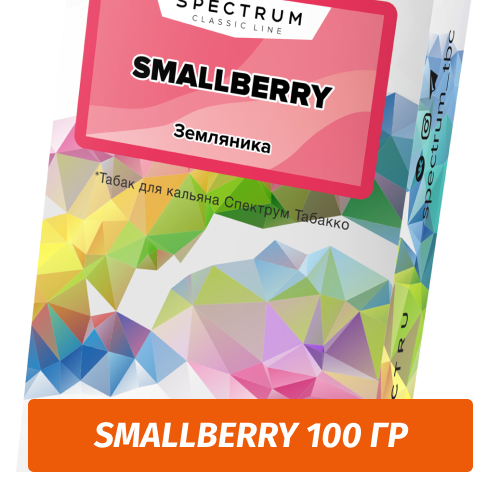 Табак Spectrum 100 гр Smallberry