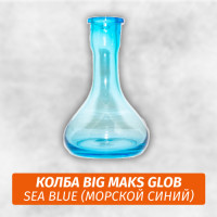 Колба Big Maks Glob Sea Blue
