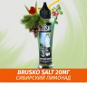 Жидкость Brusko Salt, 30 мл., Сибирский Лимонад 2